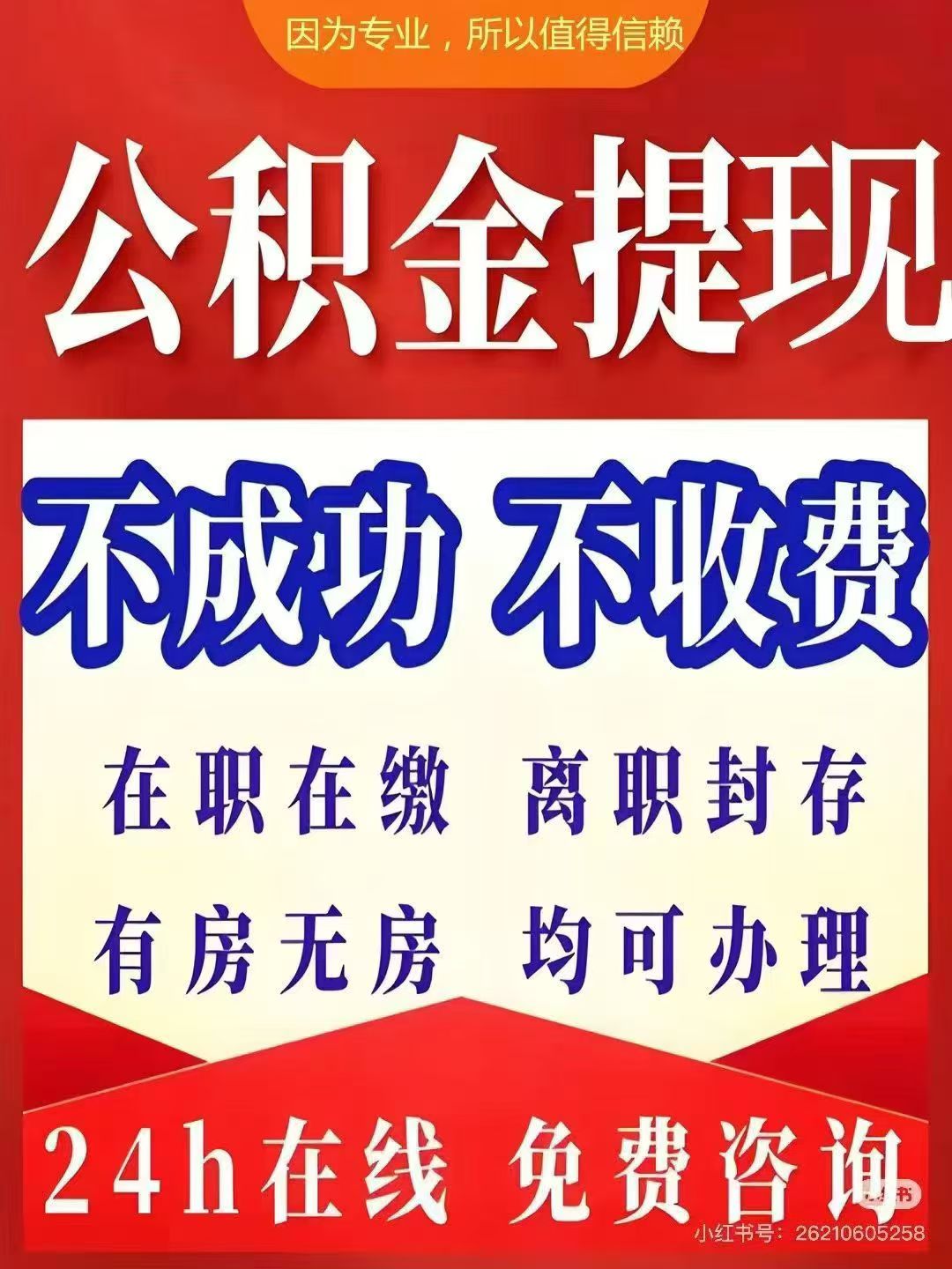 晋中大额公积金提取代办_专业合规_全程代办快速到账