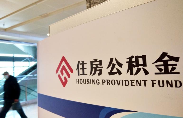 公积金提取代办常见问题